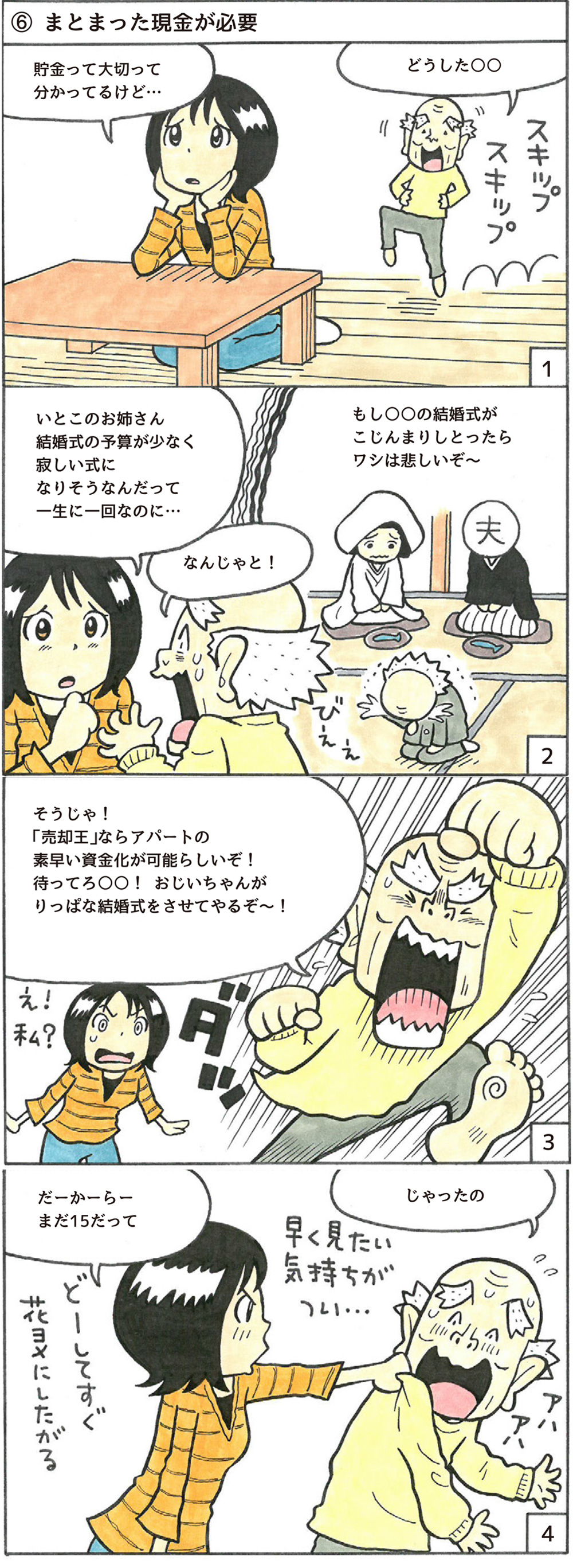 06 まとまった現金が必要